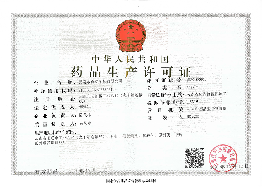 药品生产许可证正本.jpg